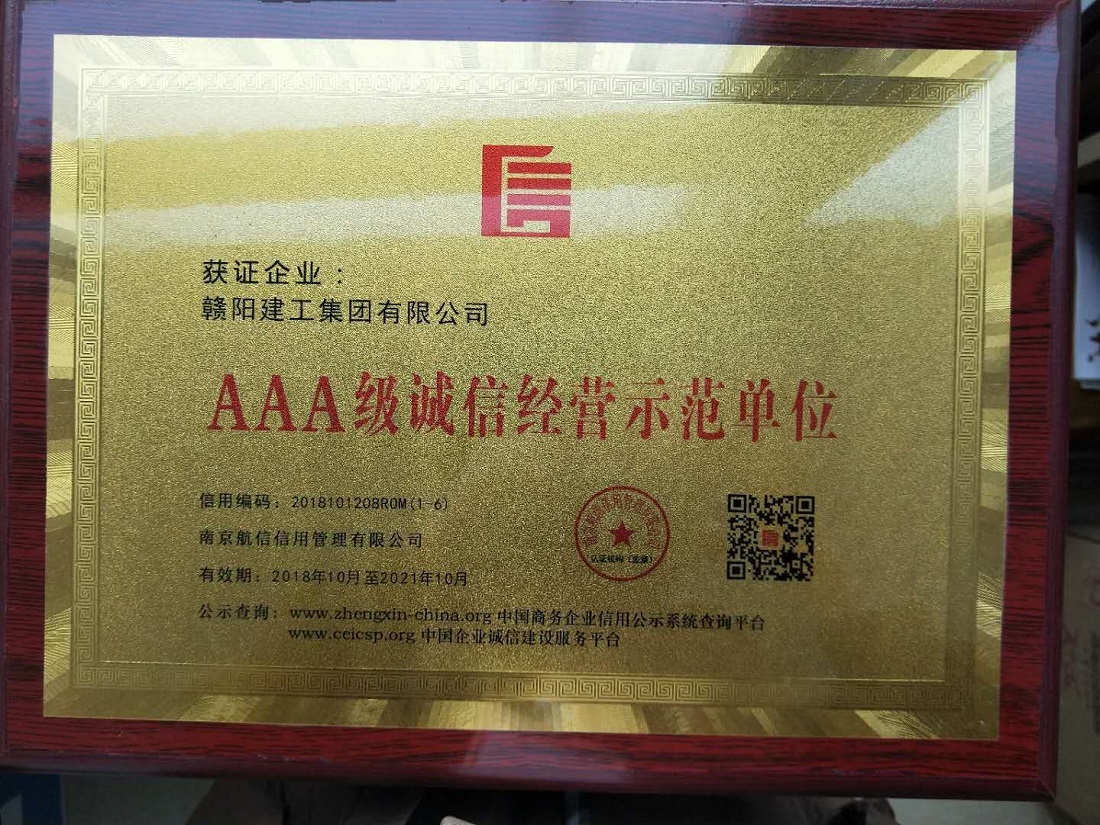 赣阳建工集团有限公司