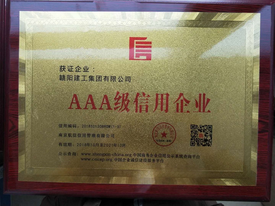 赣阳建工集团有限公司