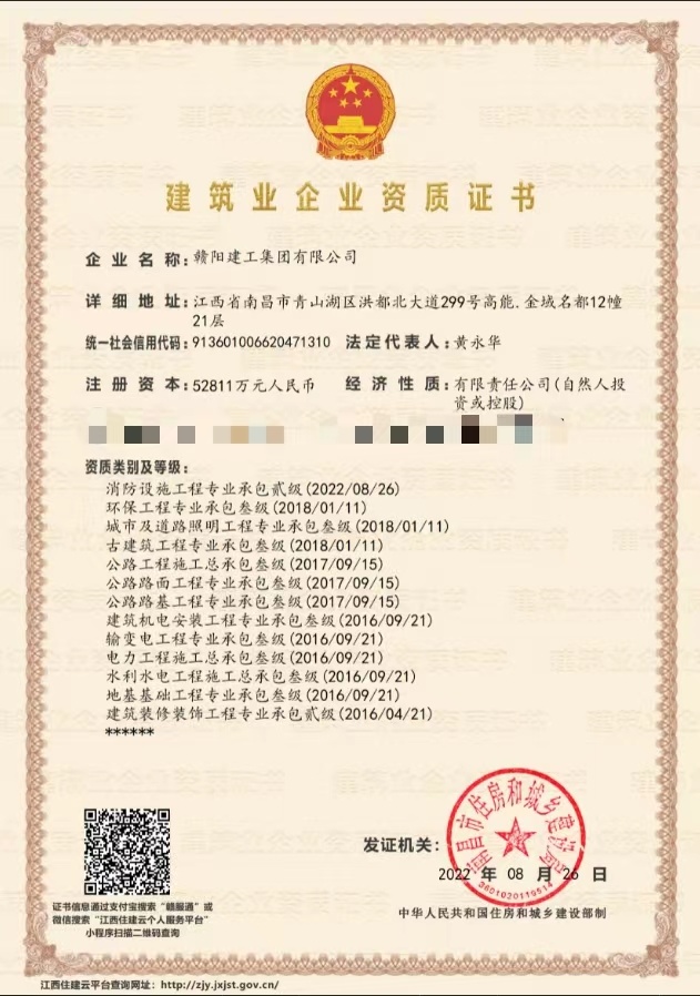 赣阳建工集团有限公司