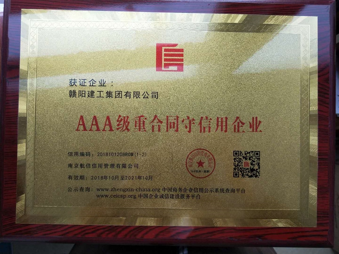 赣阳建工集团有限公司