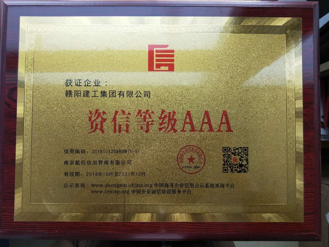 赣阳建工集团有限公司