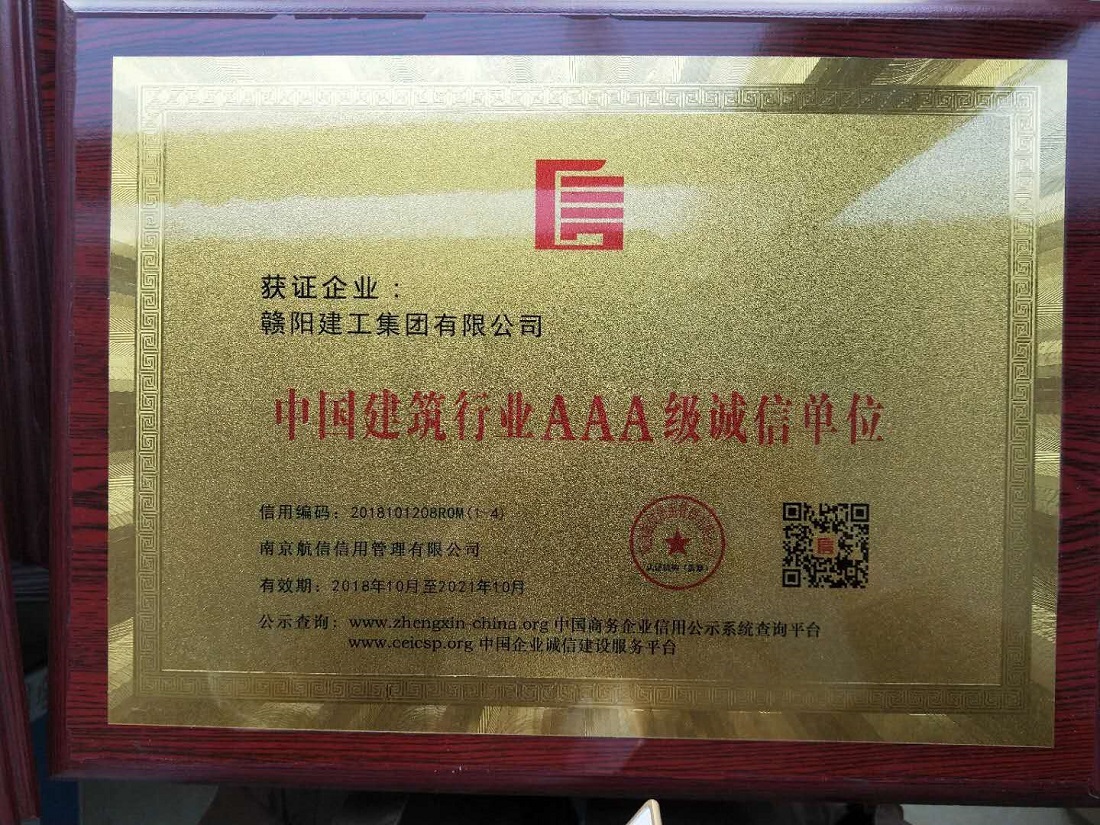 赣阳建工集团有限公司