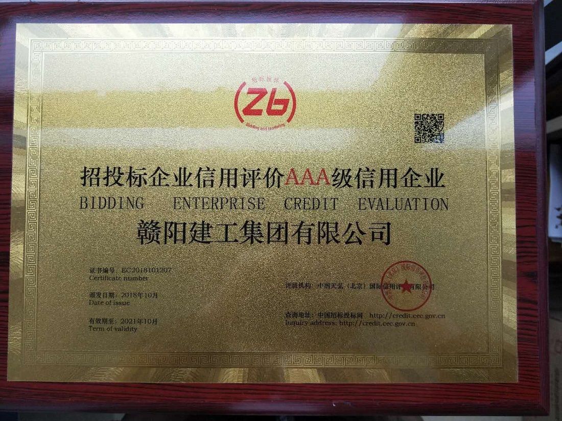 赣阳建工集团有限公司